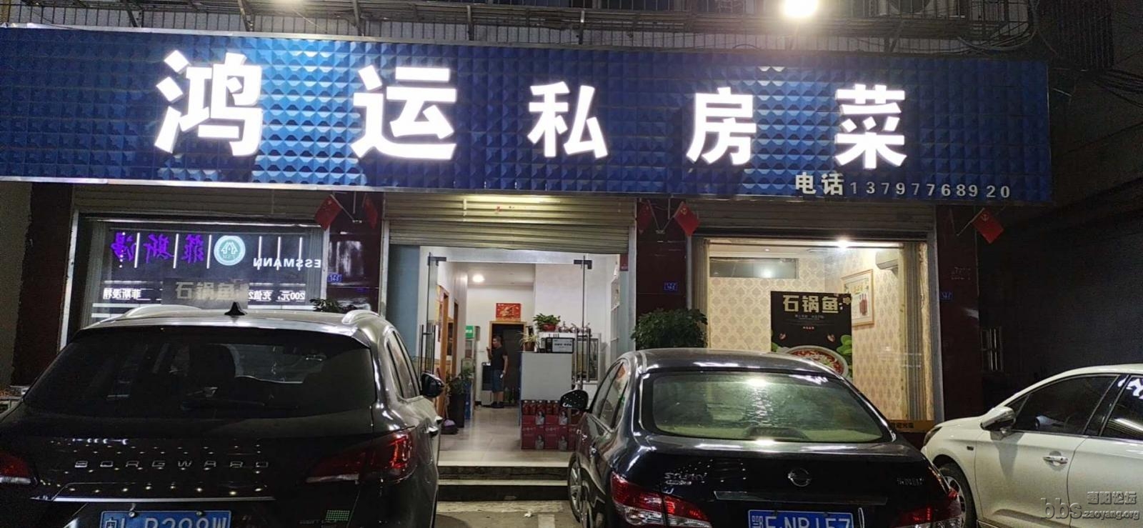 汉城附近营业中饭店转让，四个包房！其中一个大包，带半年房租！